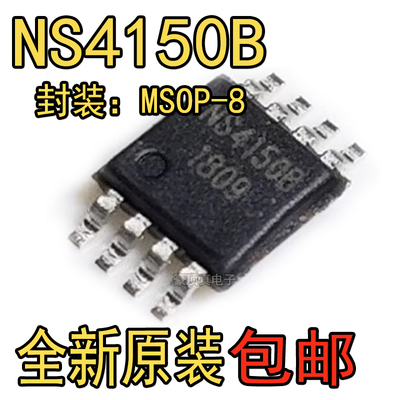 全新原装 NS4150 NS4150B 3W单声道数字音频功放芯片IC 贴片MSOP8