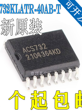 ACS732KLATR-40AB-T封装SOIC-16 电流传感器高带宽芯片IC全新原装