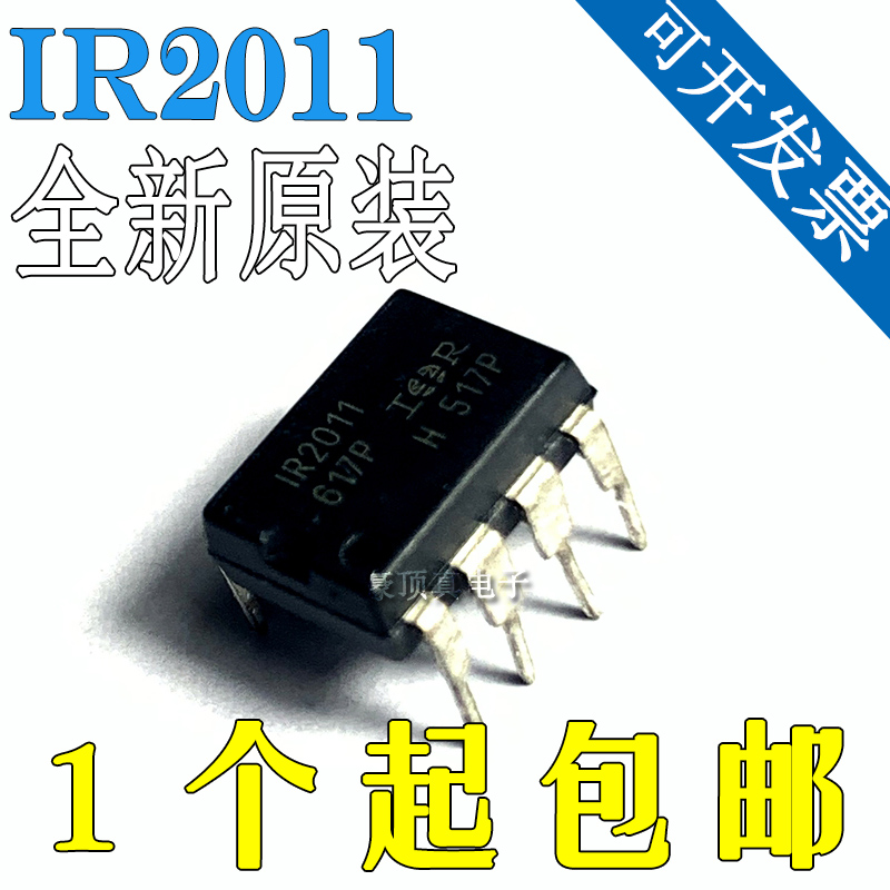 全新原装 IR2011直插DIP-8高速高压栅极电路驱动 IR2011PBF