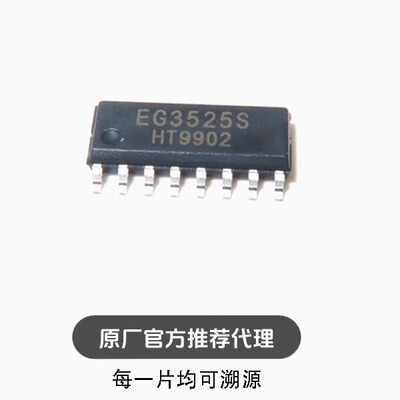 EG3525 EG3525S 7500 EG8403 EG8405 6599 EG2113D EG2113S 芯片