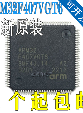 原装 APM32F407VGT6 VE RG IG ZGT6 IET6完全兼容STM32F407ZET6