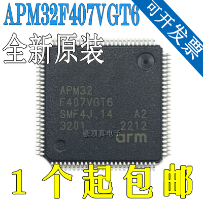 原装 APM32F407VGT6 VE RG IG ZGT6 IET6完全兼容STM32F407ZET6