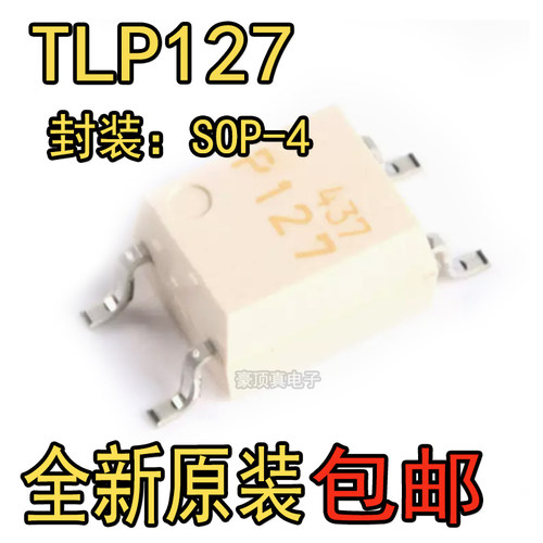 全新进口 TLP127 P127 SOP4 贴片光耦 光电耦合器tlp127gb 进口