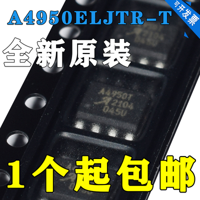 原装正品 贴片 A4950ELJTR-T SOIC-8 全桥DMOS PWM电机驱动器芯片