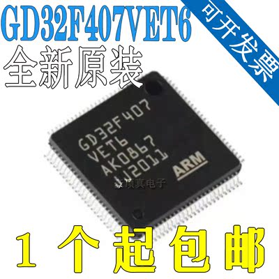 原装正品 GD32F407VET6 封装 LQFP-100 ARM 32位微控制器
