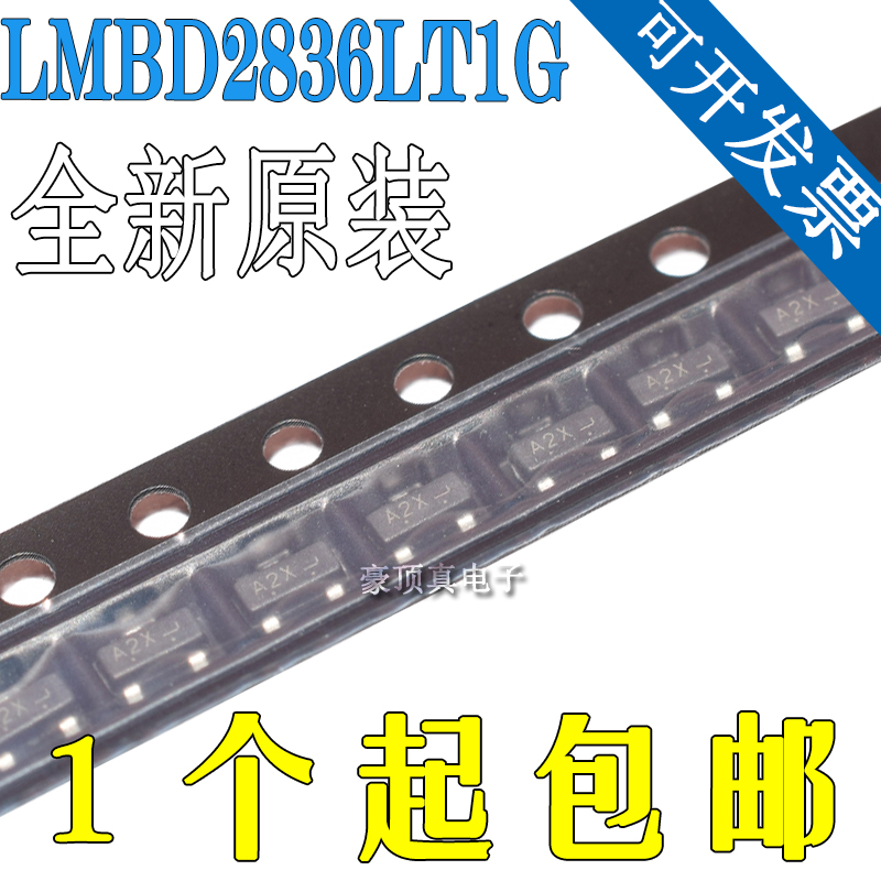 贴片三极管 LMBD2836LT1G SOT-23 丝印A2X 开关管 75V 100MA LRC