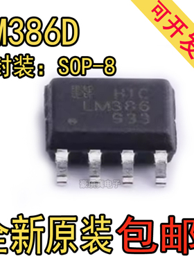 全新现货 LM386D 音频功率放大器 封装SOP-8 集成电路IC芯片