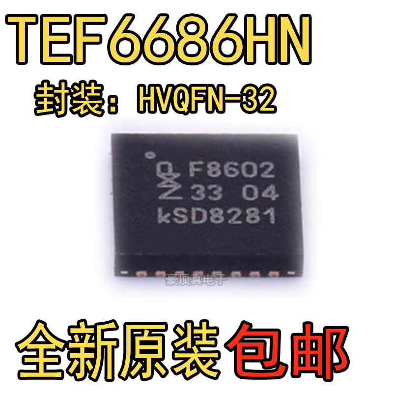 全新原装TEF6686HN/V102 丝印F8602 QFN-32 汽车音频收音调谐器IC