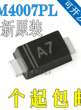 原装MDD SM4007PL A7 SOD-123F 1000V/1A 贴片通用二极管整流器