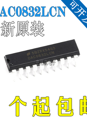 DAC0832LCN DAC0832LCJ 数模转换器芯片 封装DIP-20