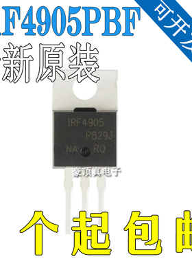 全新现货 IRF4905PBF场效应管P沟道MOS管 55V74A TO-220