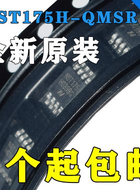 全新原装 NST175H-QMSR MSOP-8 丝印 NST175 数字温度传感器现货