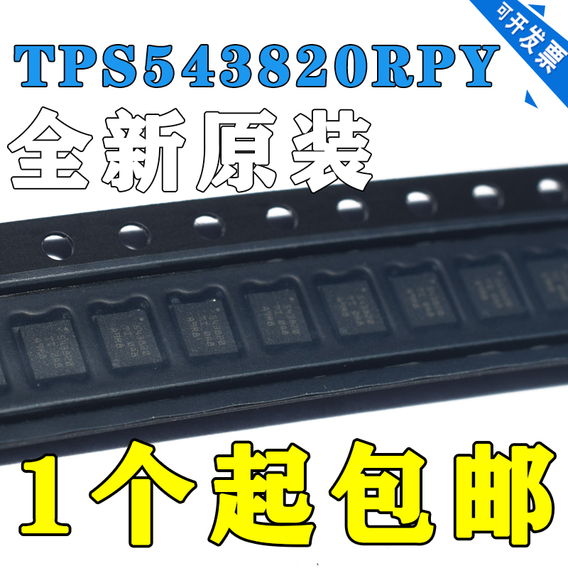 全新原装正品 TPS543820RPYR降压 DC DC开关稳压器PMIC