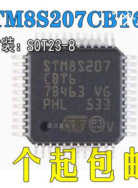STM8S207CBT6 LQFP-48 全新原装正品