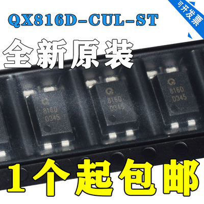 全新原装 QX816 B/D档 DIP/SOP 代替EL816 LVT-816