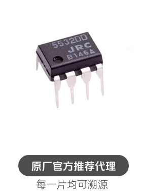 JRC5532DD/NJM5532DD发烧 精密双运算放大器