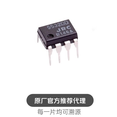 JRC5532DD/NJM5532DD发烧 精密双运算放大器