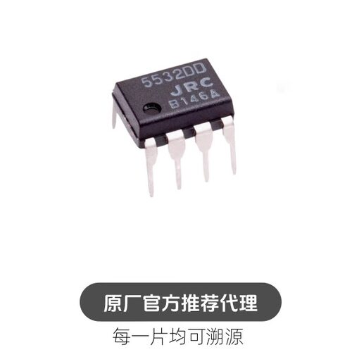 JRC5532DD/NJM5532DD发烧 精密双运算放大器