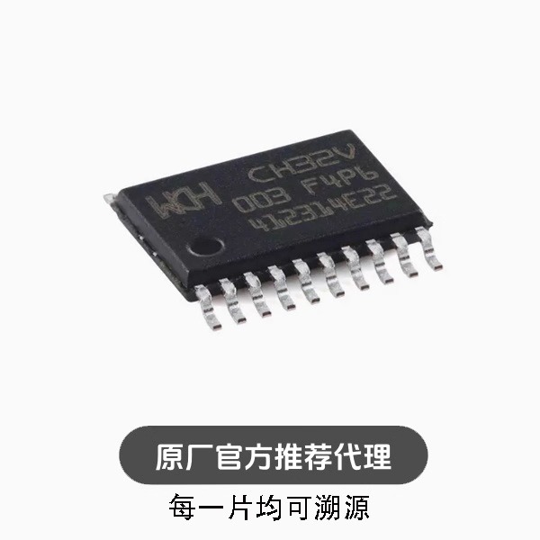 全新 CH32V003F4P6 TSSOP-20 RISC-V内核 32位微控制器-MCU