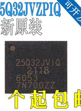 原装正品 贴片 W25Q32JVZPIQ WSON-8 3V 32M-bit串行闪存芯片