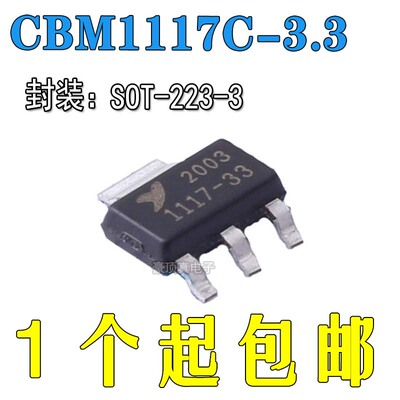 CBM1117C-ADJ线性稳压器芯片