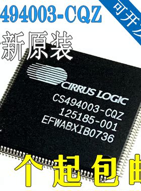 CS494003-CQZ QFP144封装 音频解码芯片 进口全新原装