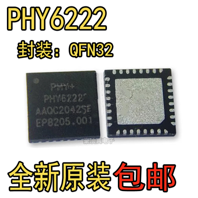 全新原装 PHY6222QC-W04C QFN 低功耗蓝牙芯片