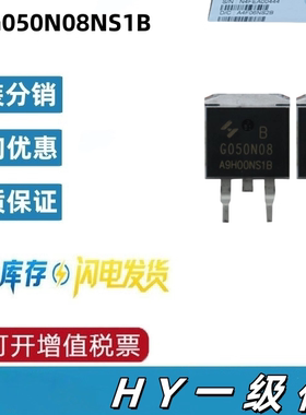 HYG050N08NS1B 封装 TO2632 1个N沟道 场效应管