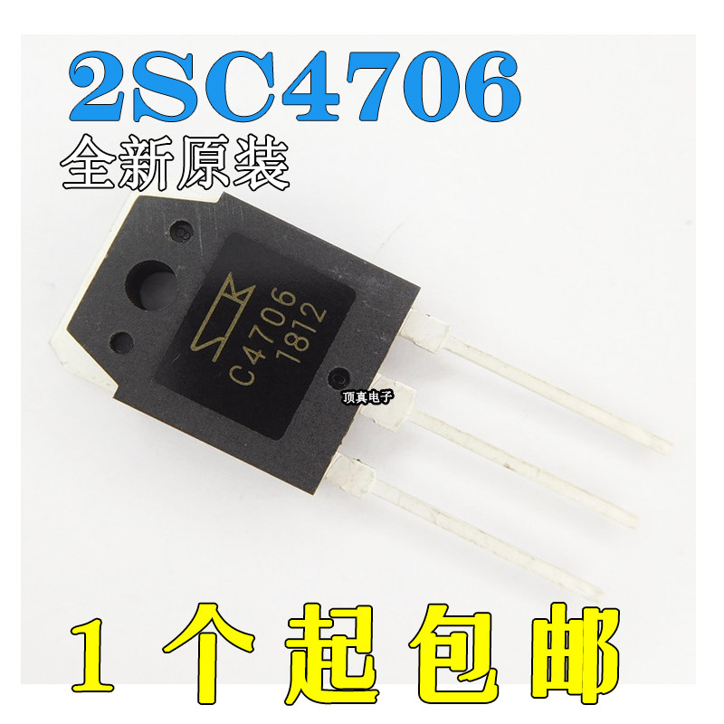 全新 2SC4706 C4706 电源开关管 NPN三极管 直插TO-3P