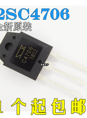 全新 2SC4706 C4706 电源开关管 NPN三极管 直插TO-3P