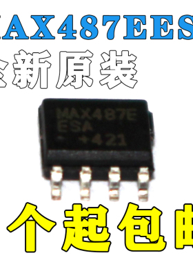 MAX487EESA MAX487 MAX487EESA+ SOP-8 集成电路 IC芯片 现货包邮