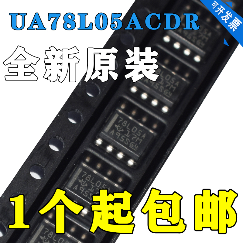 UA78L05 UA78L05ACDR 丝印 78L05A SOP8封装 全新原装现货