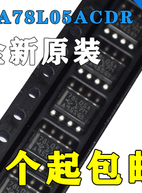 UA78L05 UA78L05ACDR 丝印 78L05A SOP8封装 全新原装现货