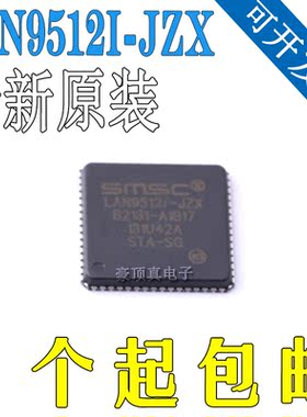 原装正品 LAN9512-JZX 接口控制器IC芯片LAN9512 QFN-64封装