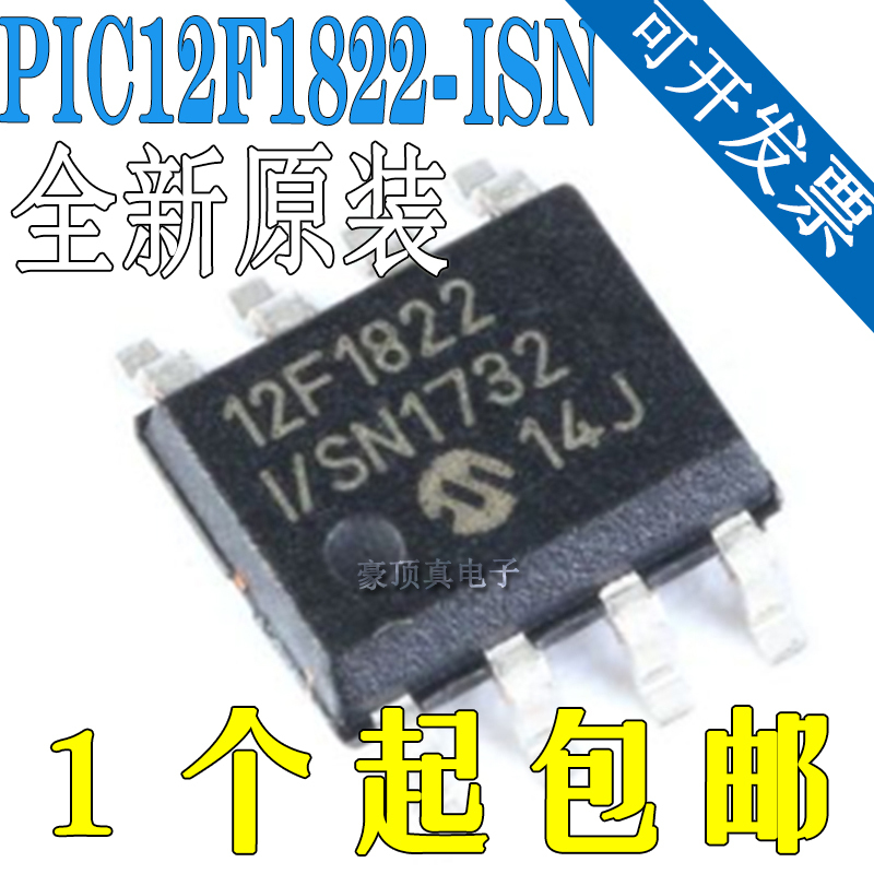 全新原装 12F1822 PIC12F1822-ISN 贴片SOP8 PIC12F1822-ESN