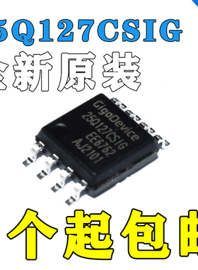 正品现货全新 GD25Q127CSIG 路由器闪存SPI串口存储器芯片 SOP-8