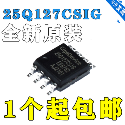 正品现货全新 GD25Q127CSIG 路由器闪存SPI串口存储器芯片 SOP-8