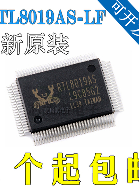 全新原装 RTL8019AS RTL8019AS-LF QFP100以太网控制器芯片