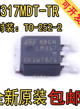 全新正品LM317MDT-TR LM317MDTX/NOPB LM317MDTRKG稳压器TO-252