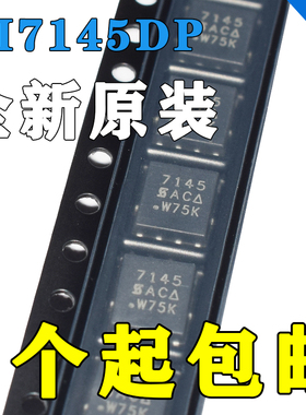 全新原装 SI7145DP-T1-GE3 SI7145DP QFN-8 丝印7145场效应管