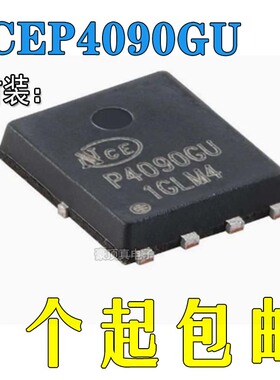 NCEP4090GU DFN5*6 全新原装NCE新洁能N/40V/90A/2.2mΩ