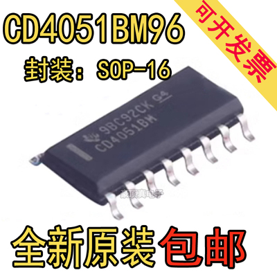 原装正品 CD4051BM96 SOIC-16 CMOS单路8通道模拟多路复用器芯片