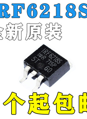 贴片场效应管 MOS IRF6218S F6218S TO-263 全新现货焊机场管免邮