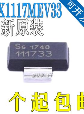 全新原装 IFX1117MEV33 丝印111733 低压差稳压器 SOT-223 贴片