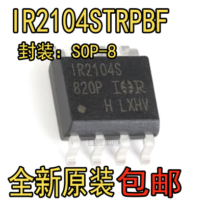 全新原装 IR2104S IR2104STR SOP8 电桥驱动器 驱动芯片
