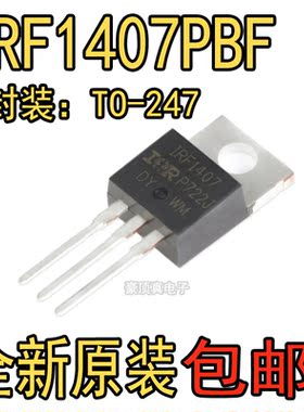 原装正品 IRF1407PBF TO-220 N沟道 75V/130A 直插MOSFET场效应管