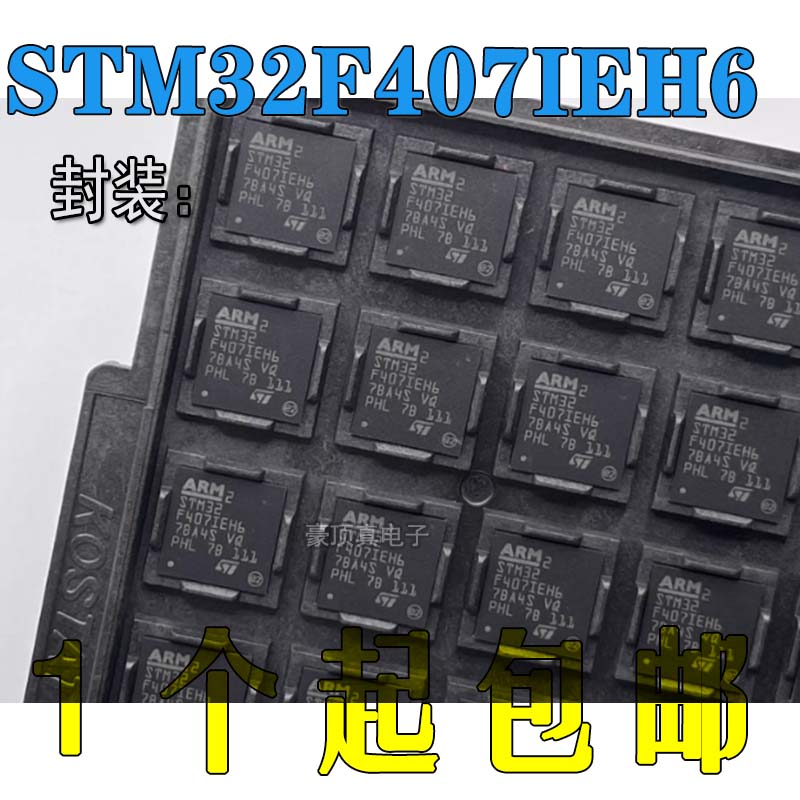 全新原装STM32F407IEH6封装UFBGA176 ST单片机IEH6微控制器