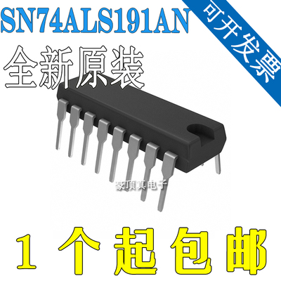 SN74ALS191AN 74ALS191 直插DIP-14 全新原装正品