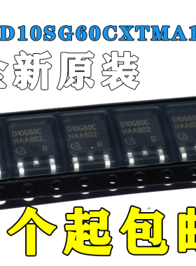 IDD10SG60CXTMA1封装TO252-3 600V 10A IDD10SG60C 全新原装