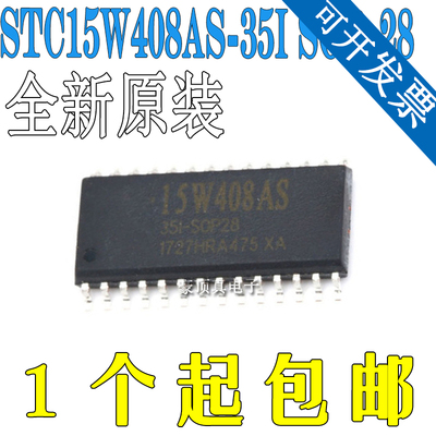 STC15W408AS-35I-SOP28 全新原装正品 STC15W408AS